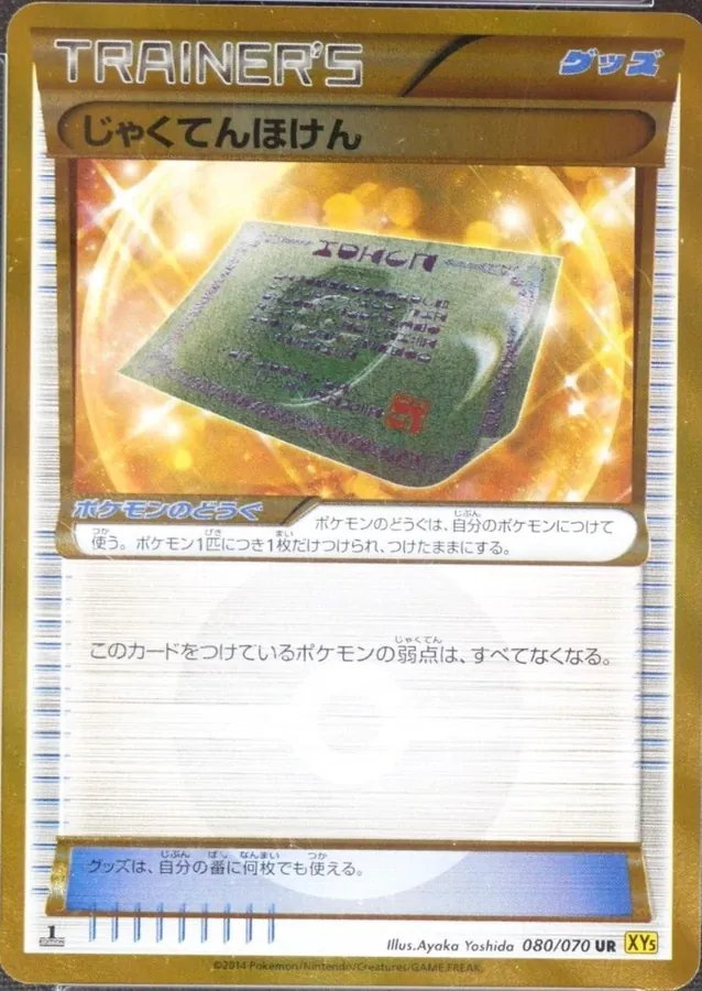 Japanese Gaia Volcano Weakness Policy Pokémon card